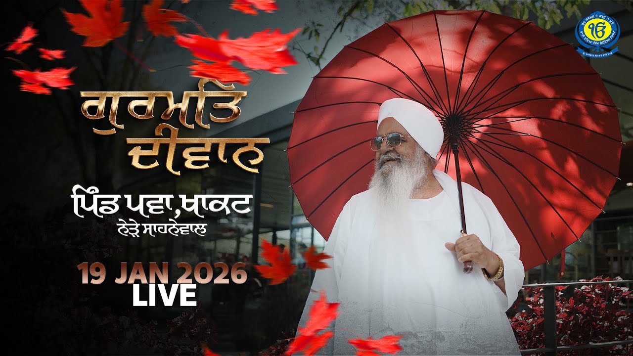Gurmat Diwan | Pind Pawa, Khakat | 19 Jan 2026 | Sant Baba Bhupinder Singh Ji Rara Sahib Jarg