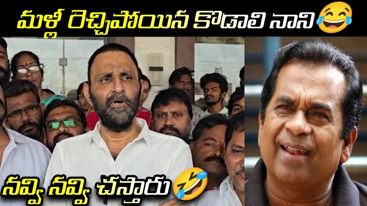 Kodali Nani Latest Troll, Ycp Trolls Latest, Latest Comedy Trolls Telugu