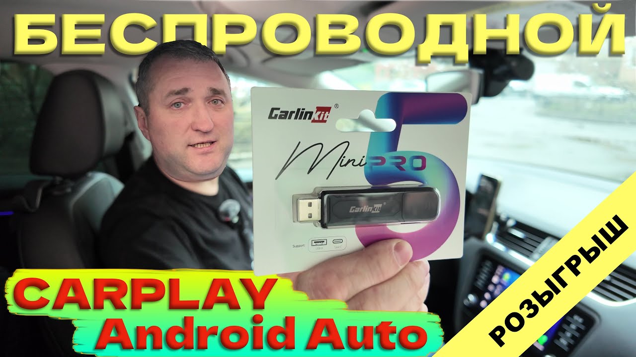 БЕСПРОВОДНОЙ CarPlay и Android Auto. Carlinkit mini 5 PRO. Обновление прошивки. РОЗЫГРЫШИ