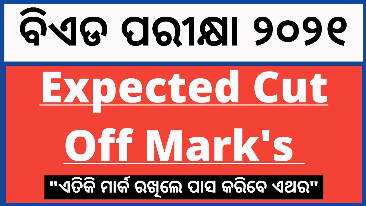 B.ED ENTRANCE 2021 | EXPECTED CUT OFF MARK | STATE B.ED 2021 | CUT OFF MARKS 2021 LAST YEAR CUT OFF
