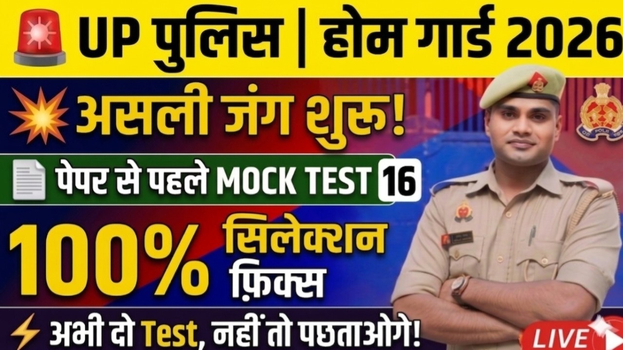 ⚡ Home Guard Special ( Exampur Mock Test -16 ) UP Police Home Guard Exam 2026