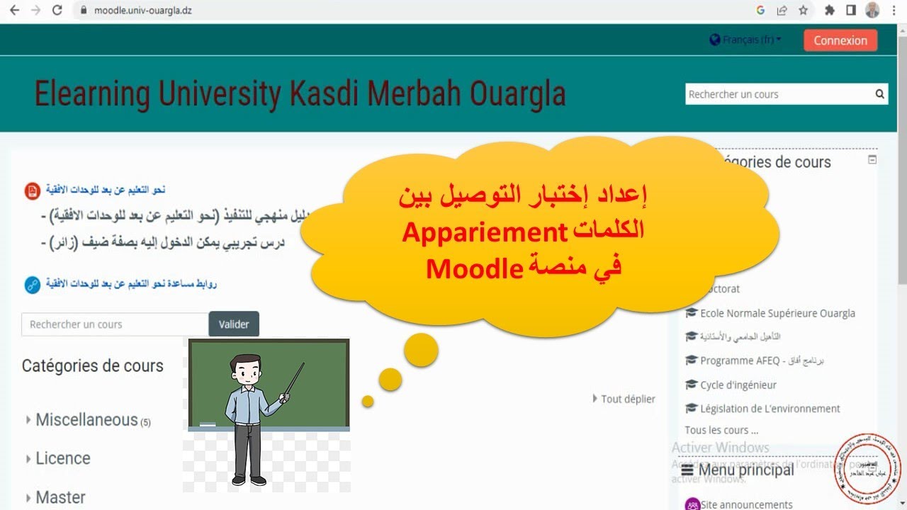 إعداد إختبار التوصيل بين الكلمات Appariement في منصة Moodle