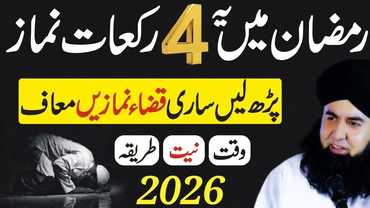 Ramzan Main 4 Rakat Namaz Zaror Pharyn | Jannat Main Ly Jany Waly Amaal | Dr Hammad Shafi 