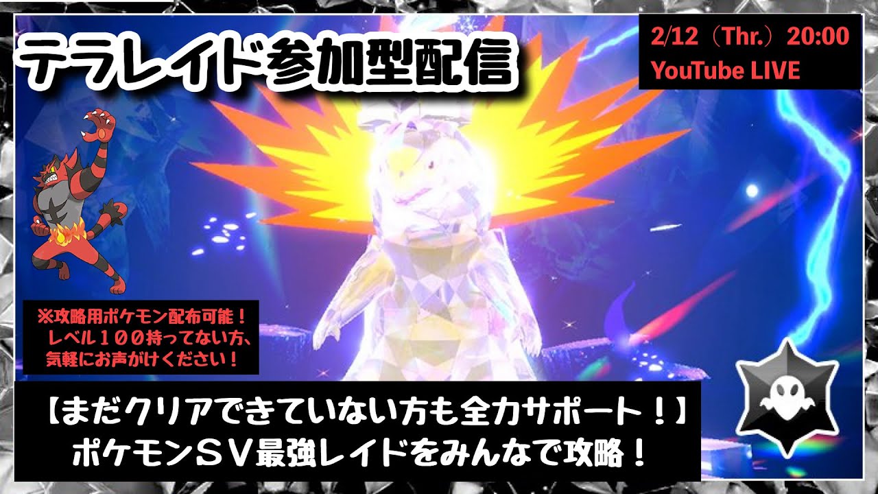 【ポケモンSV】『復刻・最強バクフーンレイド』をみんなで攻略！』part243（レベル100必須・攻略用ポケモンも配布中・概要欄必読）