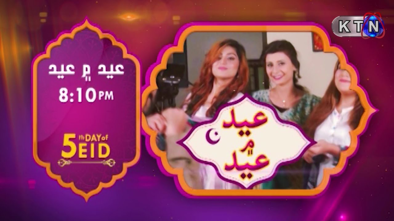 Eid Special Transmission | 5th Day Eid |  Eid Men Eid | Promo