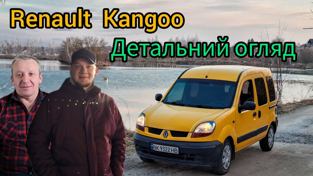 Татовий Renault Kangoo – сімейний тест-драйв і огляд!