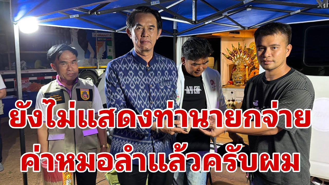 สดๆหลังเวทีและหน้าเวที#อุ๋งอิ๋งเพชรบ้านแพง 