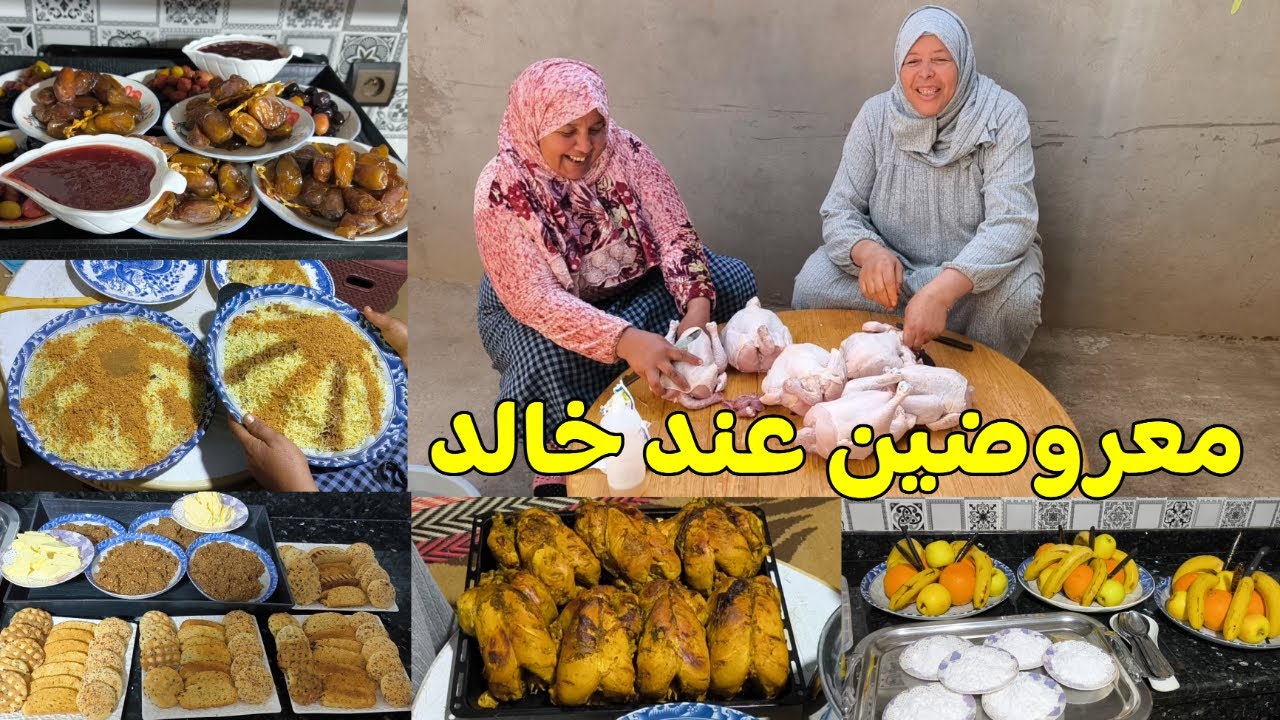 خالد وعزيزة جمعو وليدات ونساب مي هموشة في العشا قبل رمضان ونزهة هي الطباخة ديالنا