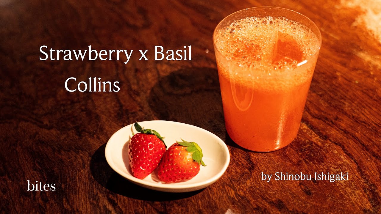 完熟いちごのカクテル バジルを組み合わせたコリンズ 石垣忍 / Strawberry x Basil Collins cocktail by Japanese bartender