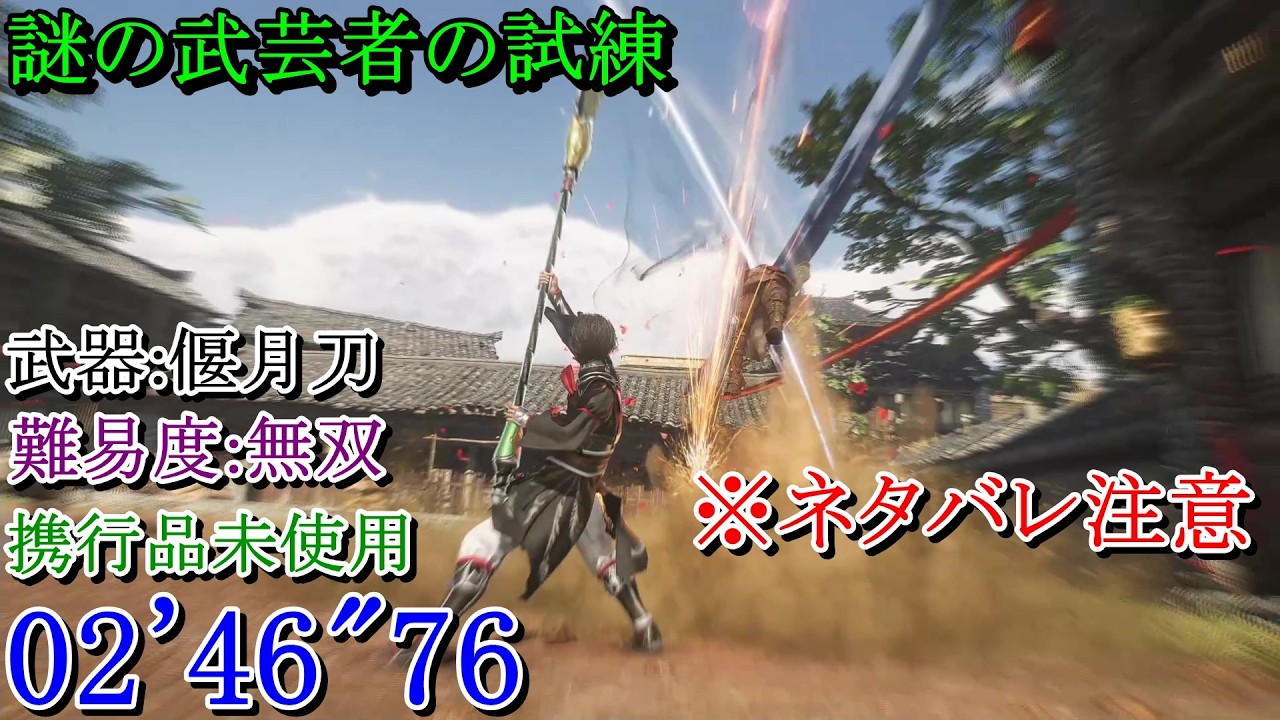 【真・三國無双ORIGINS】※ネタバレ注意　謎の武芸者の試練 偃月刀 難易度:無双 02'46