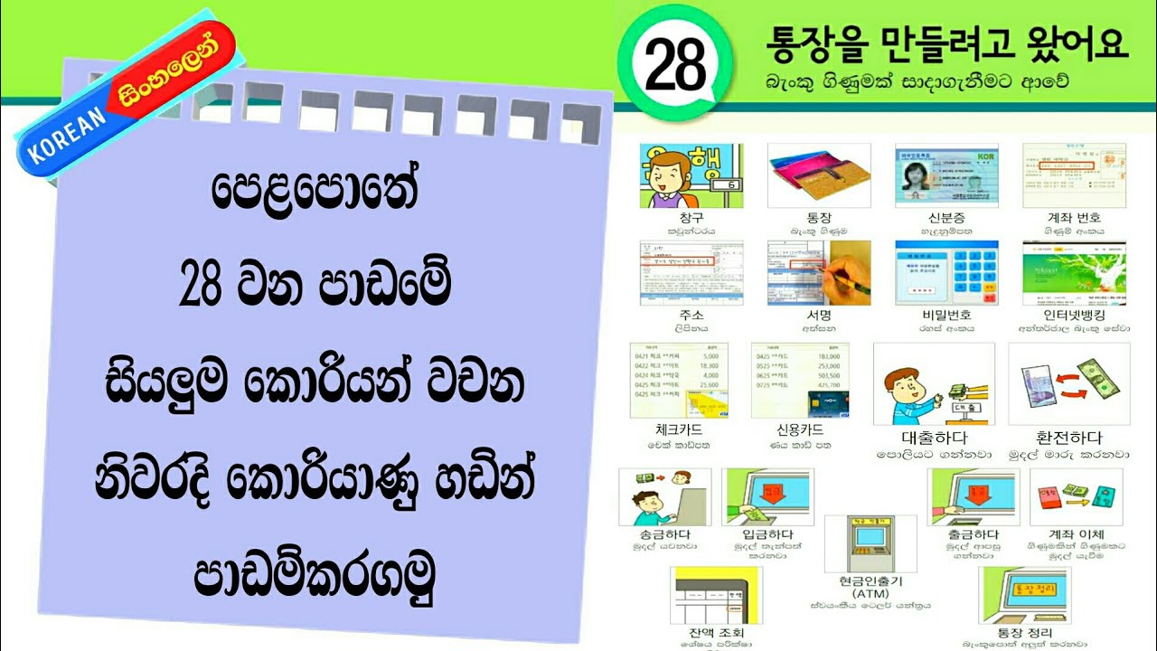 Learn Korean Vocabulary in Sinhala: Eps Topik Book Lesson 28 all Korean Words with Sinhala Meaning