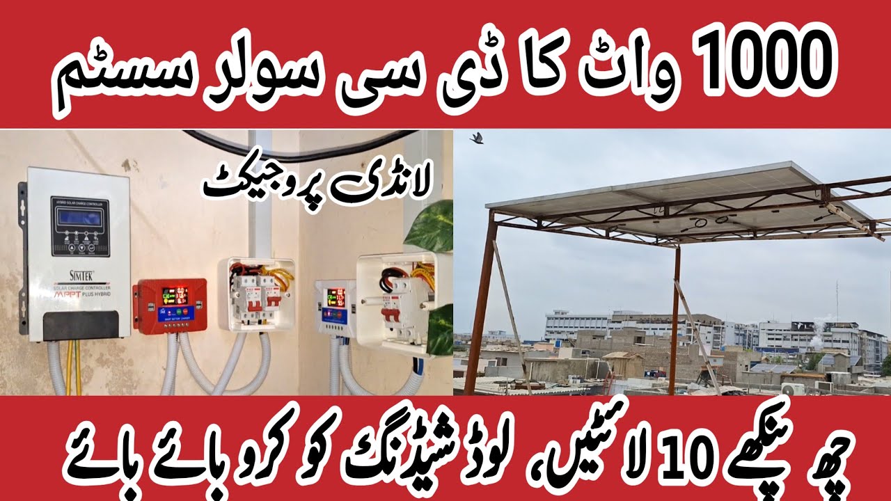 1 kw Solar System| Dc Solar System For Home| Low Budget Solar Setup| Solar System Project| #ijsolar