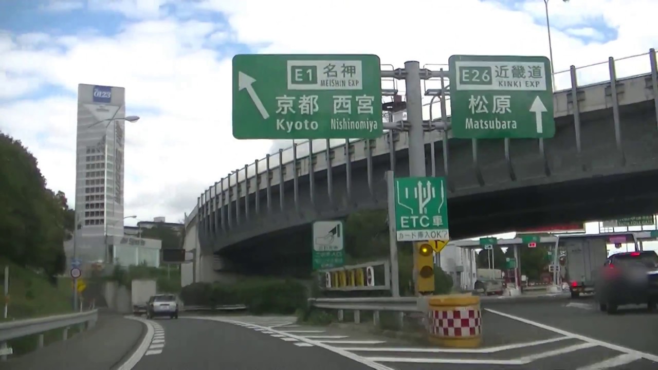 吹田ＩＣ（名神高速道路、中国自動車道）中央環状線東向きから京都方面に走ってみました！！パナソニックスタジアムやエキスポパークの観覧車も見えます！！