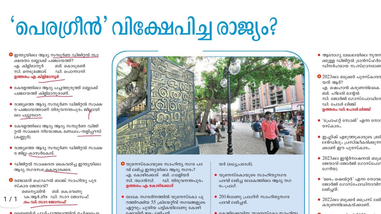 തൊഴിൽവിഥി📚 യിലെ കിടുക്കാച്ചി current affairs പഠിക്കാം റാങ്ക് ഉറപ്പിക്കാം 🎯📚
