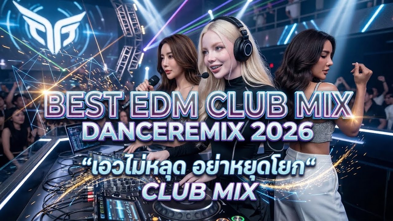 Club Mix EDM Remix Dance  2026🔊Full Bass 🎧DJ-Walkway 🔥V.18