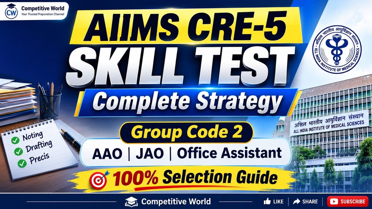 AIIMS CRE-5 Skill Test 2026 | Complete Strategy 🔥 Noting, Drafting & Precis | Group Code 2 (AAO/J...