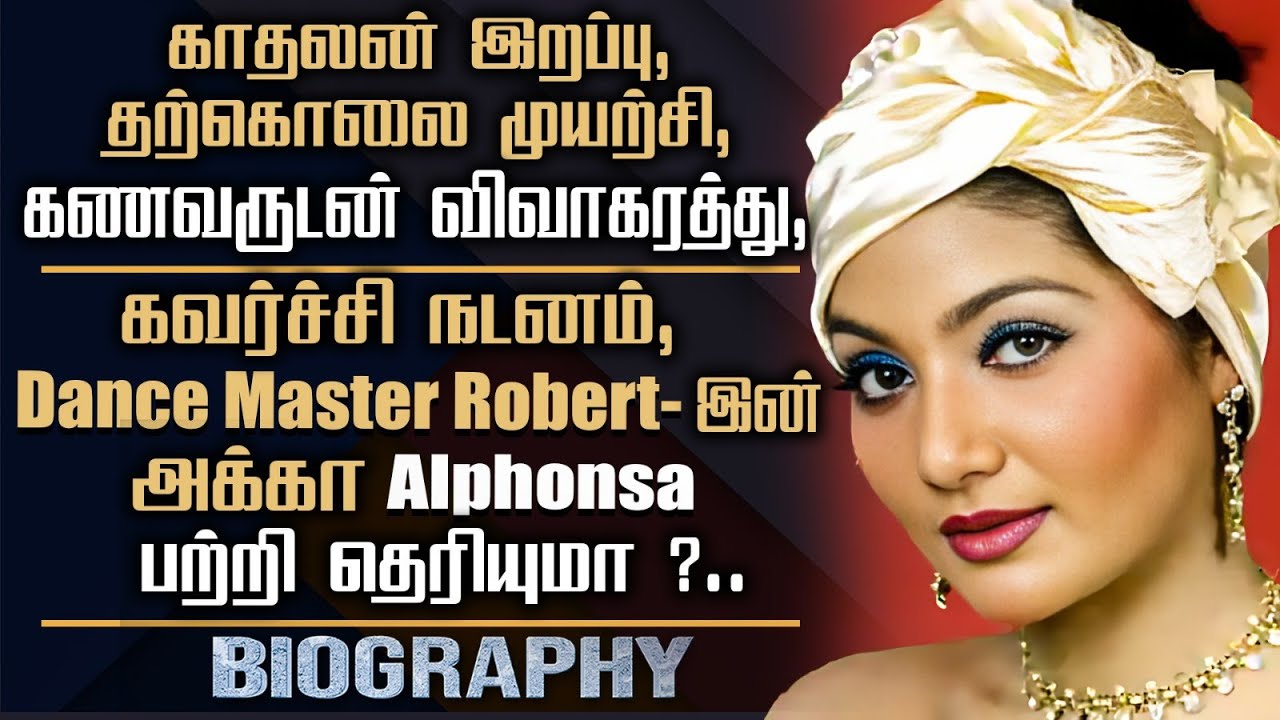 Glamour Dancer & Actress Alphonsa Biography | Her Personal Life, Career, Marriage & Divorce Story