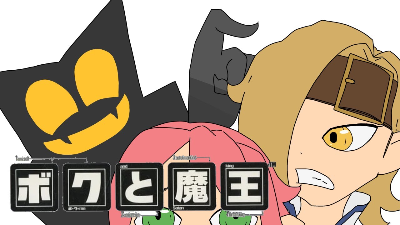 【僕と魔王】影の薄い僕が魔王と出会って... #2【初見プレイ】