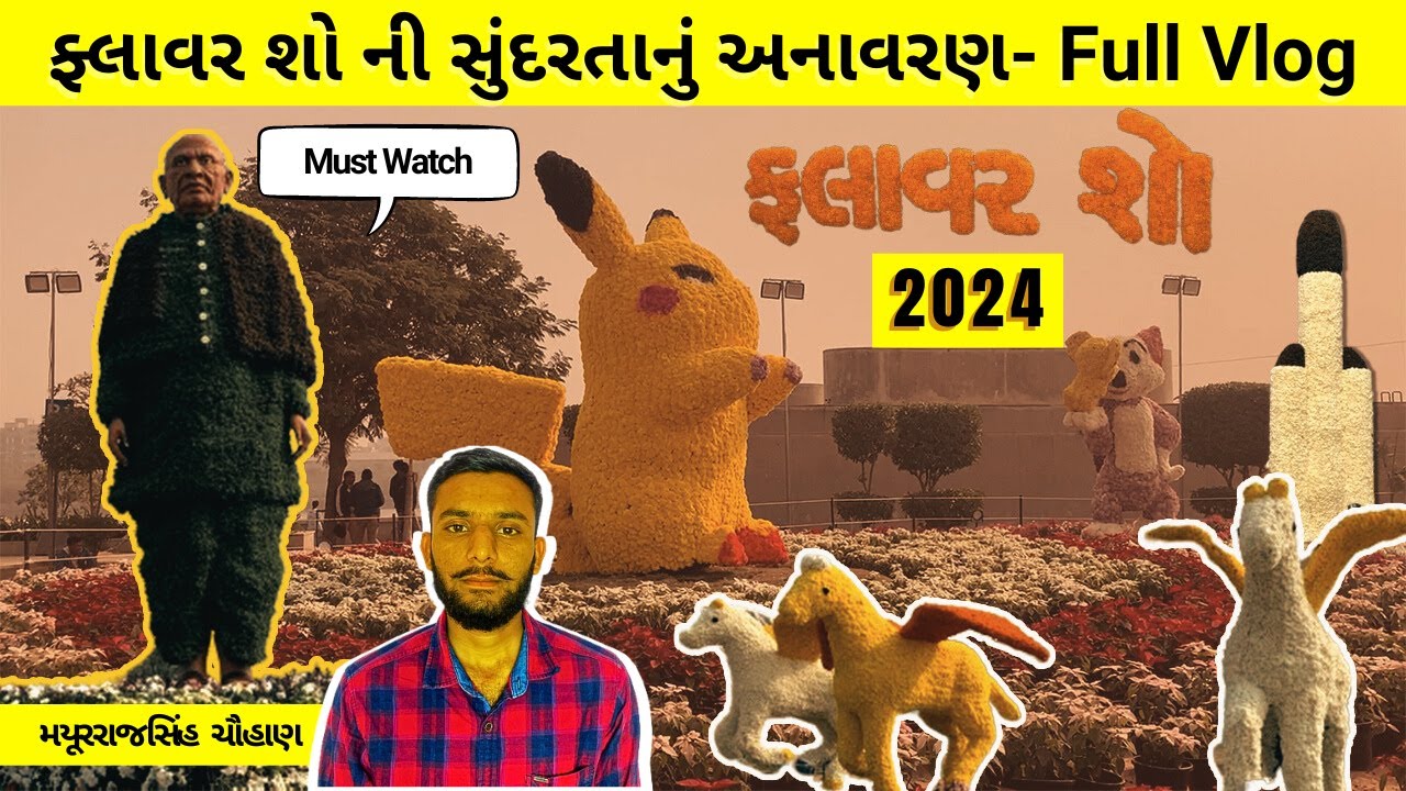 Ahmedabad Flower Show 2024 | જાણો સંપૂર્ણ માહિતી | 30 Dec - 21 Jan | Mayurrajsinh Chauhan