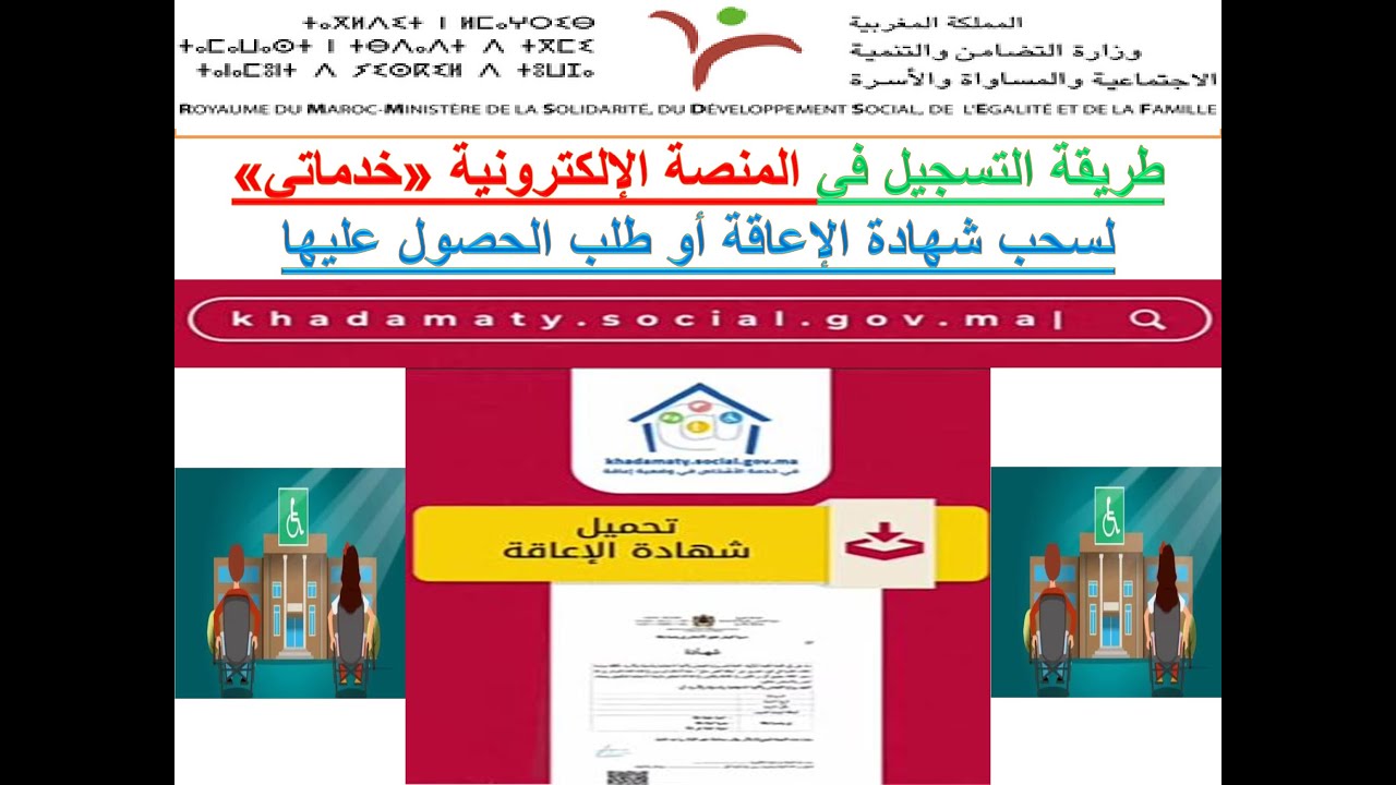 ها كيفاش غتسجل في المنصة الإلكترونية 