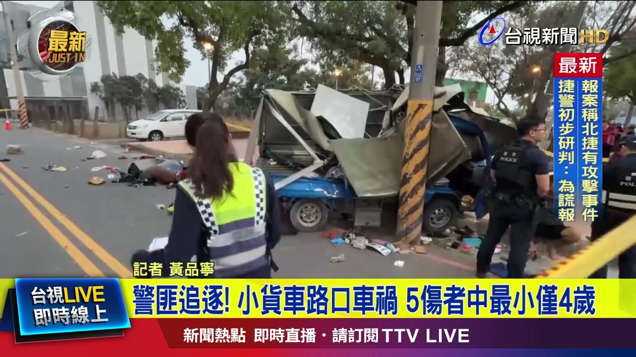 警匪追逐！ 小貨車路口車禍 5傷者中最小僅4歲
