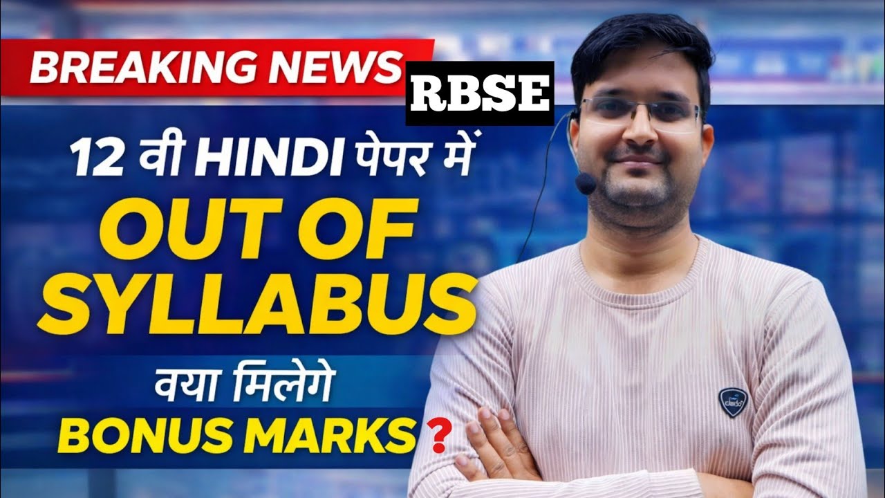 RBSE 12TH HINDI PAPER BONUS MARKS UPDATE ( WITH ANALYSIS  ) जाने कितने नंबर का बोनस मिलेगा ?