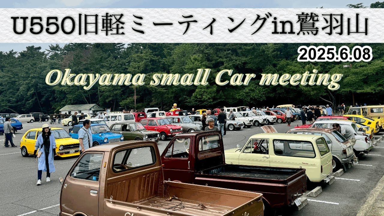 U550 旧軽ミーティングin鷲羽山(岡山県)