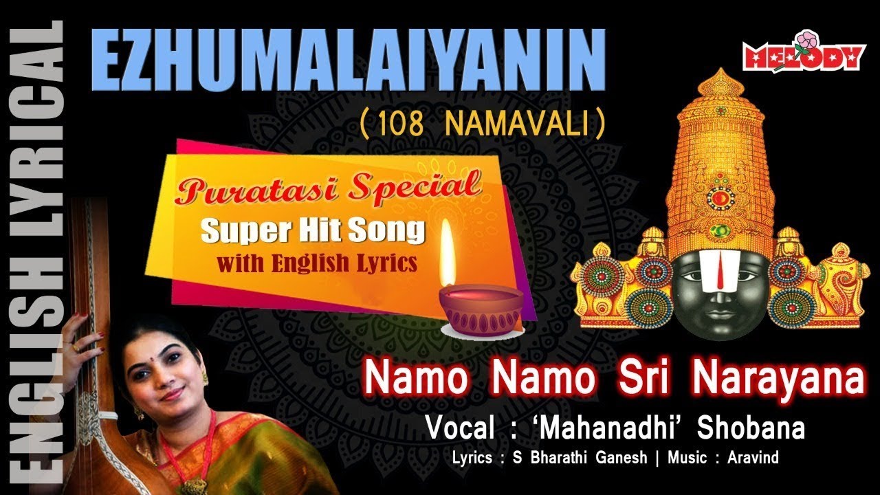 Namo Namo Sri Narayana with English Lyrics |Yezhu Malaiyanin|108 Namavali| Mahanadhi Shobana|Perumal