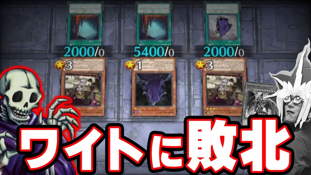 【悲報】マスター1を目指すドラグーンデッキ、ソロモードのワイトに敗北する【遊戯王マスターデュエル】