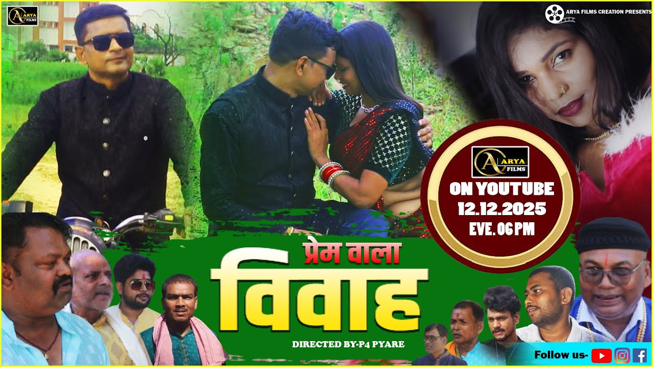 Prem Wala Vivah | प्रेम  वाला विवाह | Romantic Short Film | New Hindi Short Movie 2025