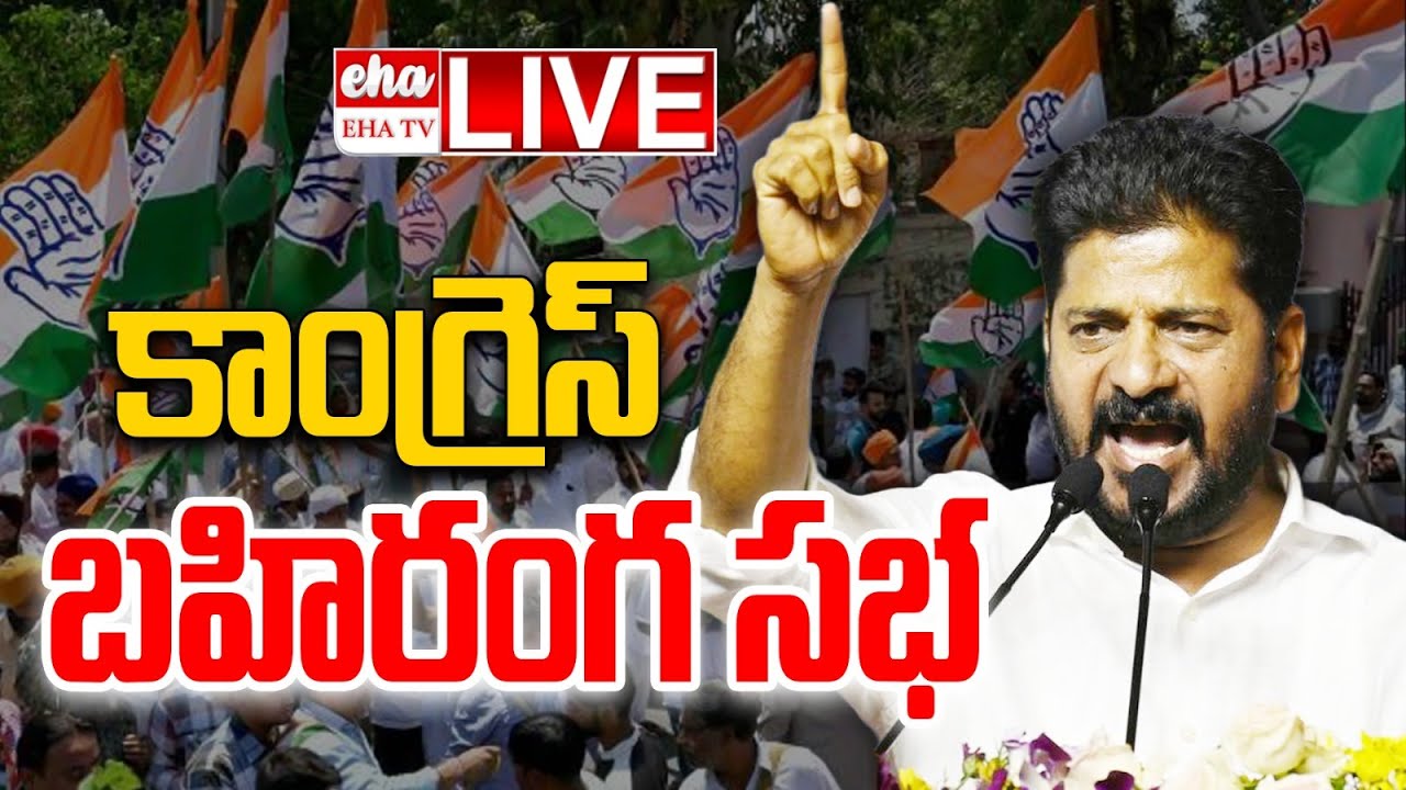 🔴LIVE :  CM Revanth Reddy LIVE | Congress Public Meeting in Bhupalpally | EHA TV