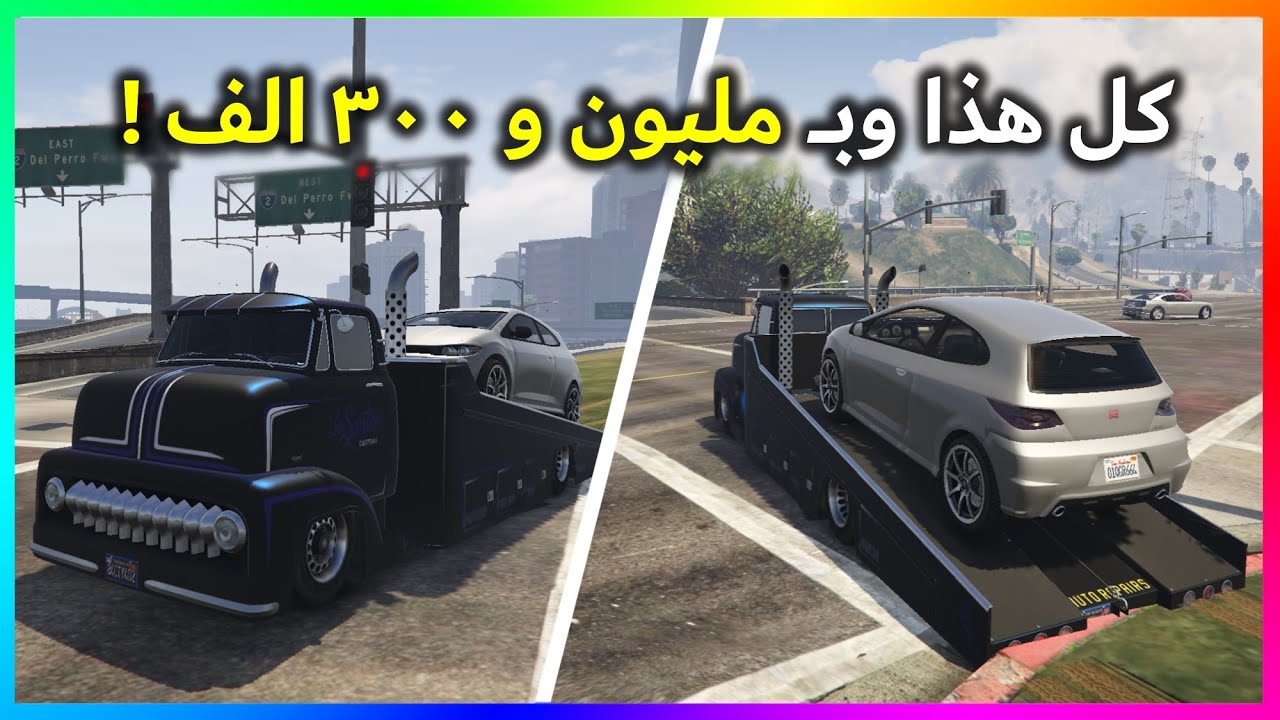 السطحة الجديدة Vapid Slamtruck تعديل وتجربة كاملة ( تستاهل 🙇🏻‍♂️ ؟ )