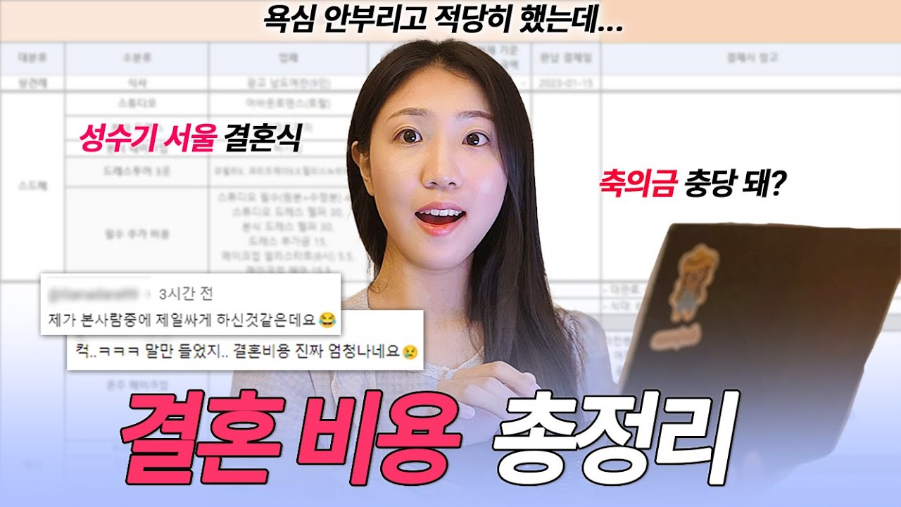 2024 현실 결혼비용 총정리 (ft. 성수기, 축의금, 혼수)
