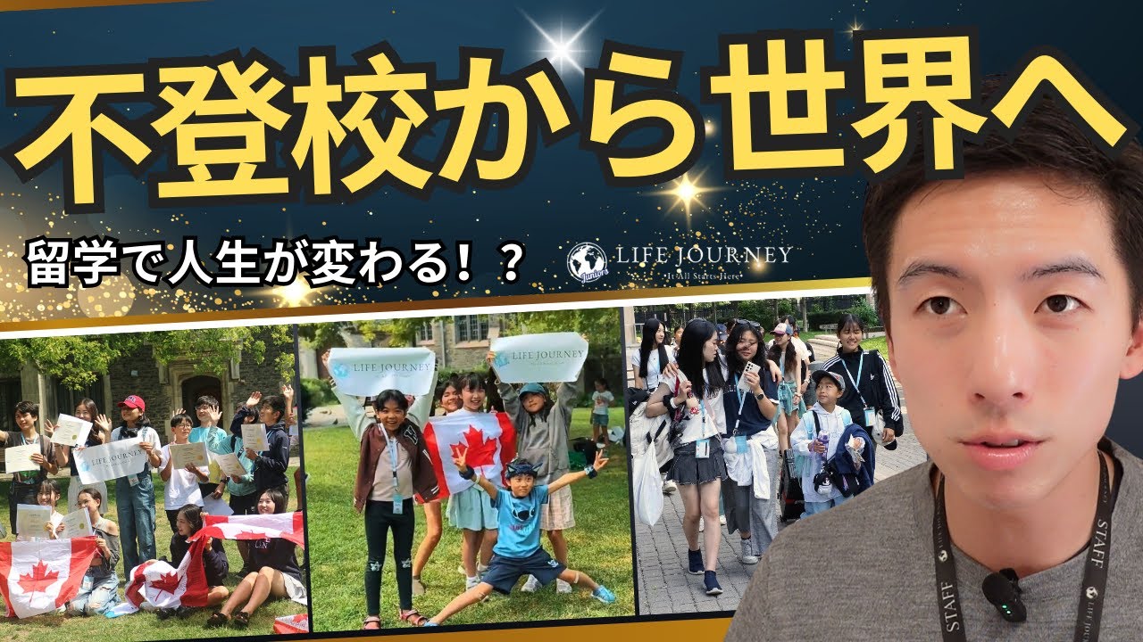 不登校から世界へ｜多様性の中で子どもは自分を取り戻す