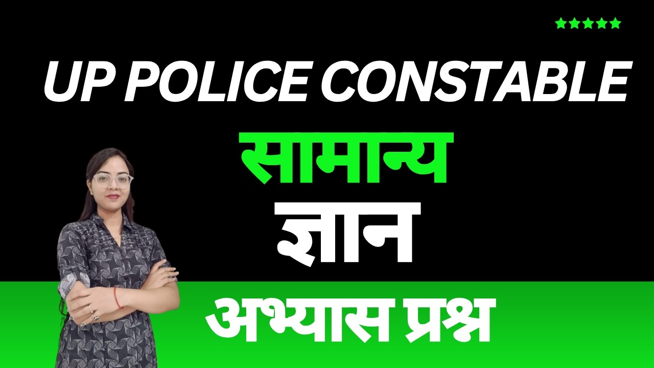 UP Police Constable || General knowledge-6  || सामान्य ज्ञान-6  || MCQ || GK || @Sirjeeonline1 ​