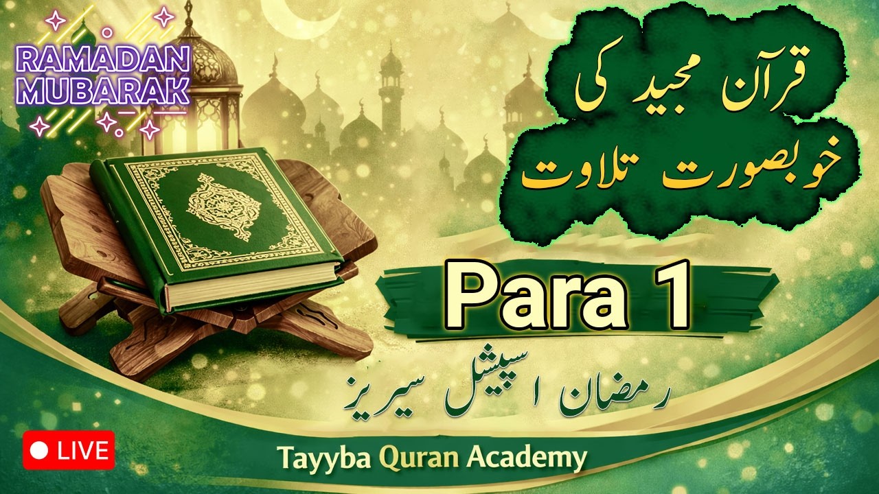 Para 1 Quran Recitation Live 🔴