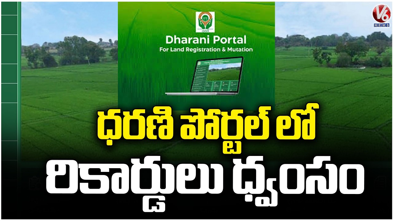Systemic Irregularities In Dharani Portal, Log Data Erased With Wiping Softwares | V6 News
