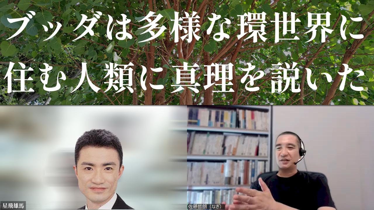 クリシュナムルティと縄文／人間五十年の最高傑作小説／仏教と文化人類学・他｜深夜対談 雑談編（星飛雄馬✕佐藤哲朗）