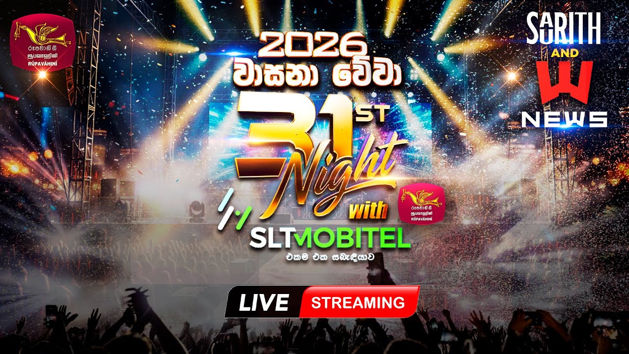 2026 WASANA WEVA 31st NIGHT with THE NEWS | Live From Katunayake | වාසනා වේවා 31රෑ සංගීත ප්‍රසංගය🎸🎧