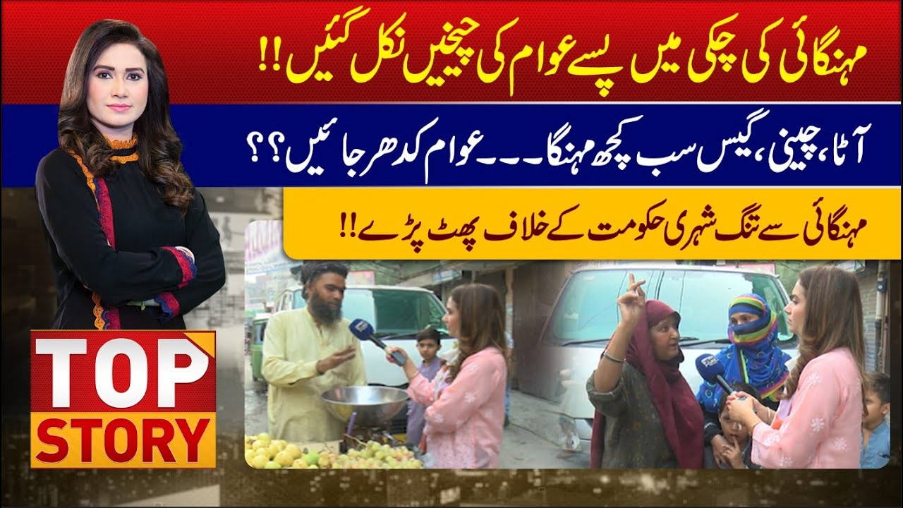 Top Story With Sidra Munir | 03 November 2023 | Lahore News HD