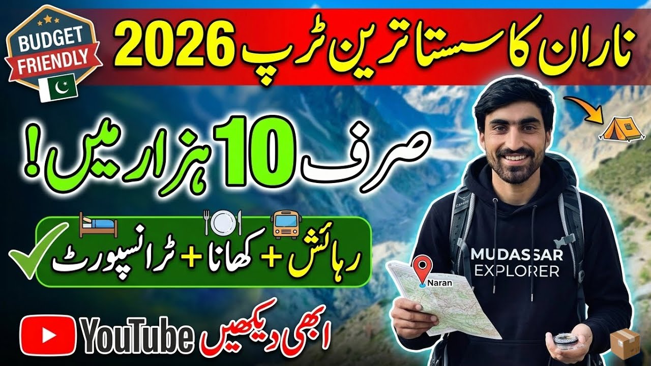 Naran Kaghan Budget Tour 2026: Sirf 10,000 Mein Full Trip! 🏔️ (Sab Kuch Shamil)