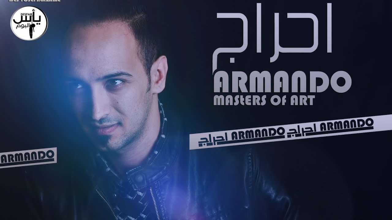 راب عراقي ( احراج ) ARMANDO _ ارماندو