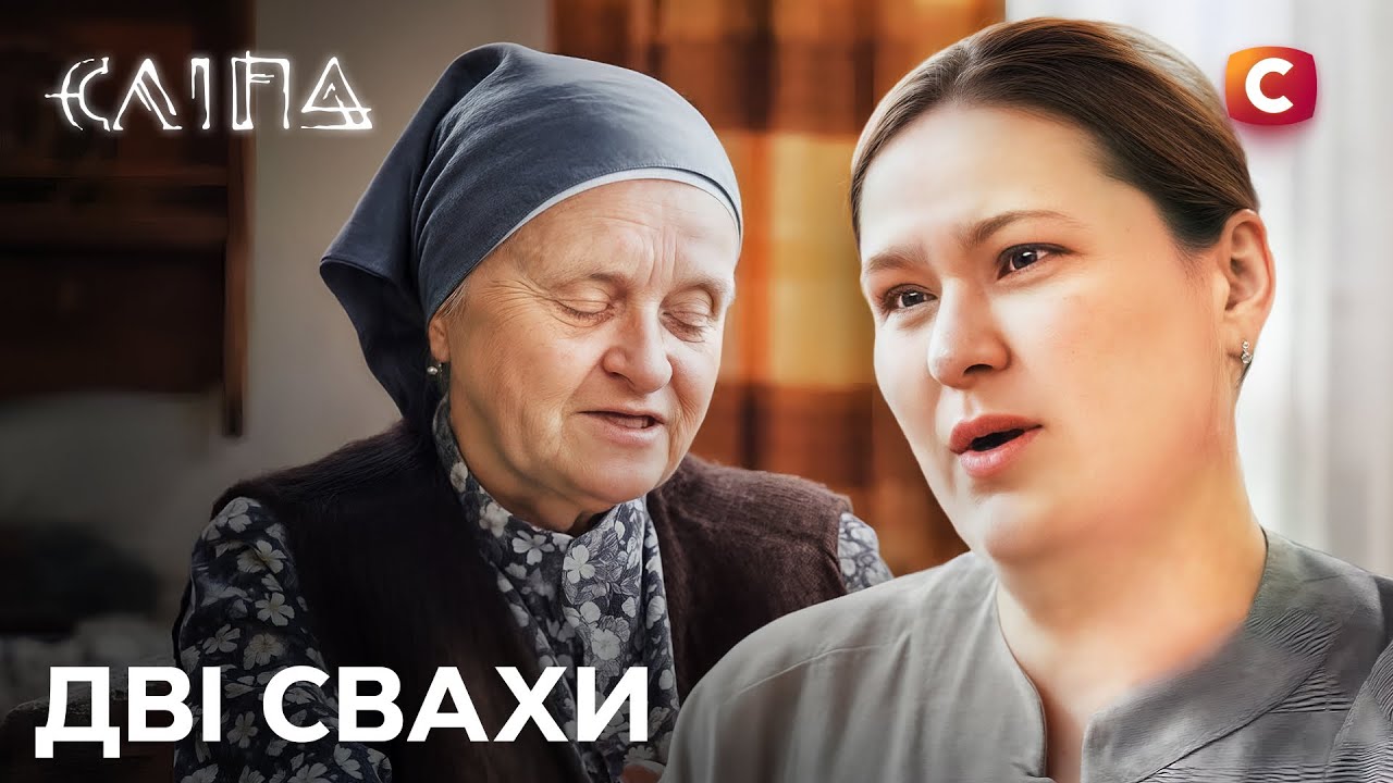 Сериал Слепая 2025: Две свахи | НОВЫЕ СЕРИИ 2025 | СЕРИАЛ СТБ | СЛЕПАЯ СМОТРЕТЬ