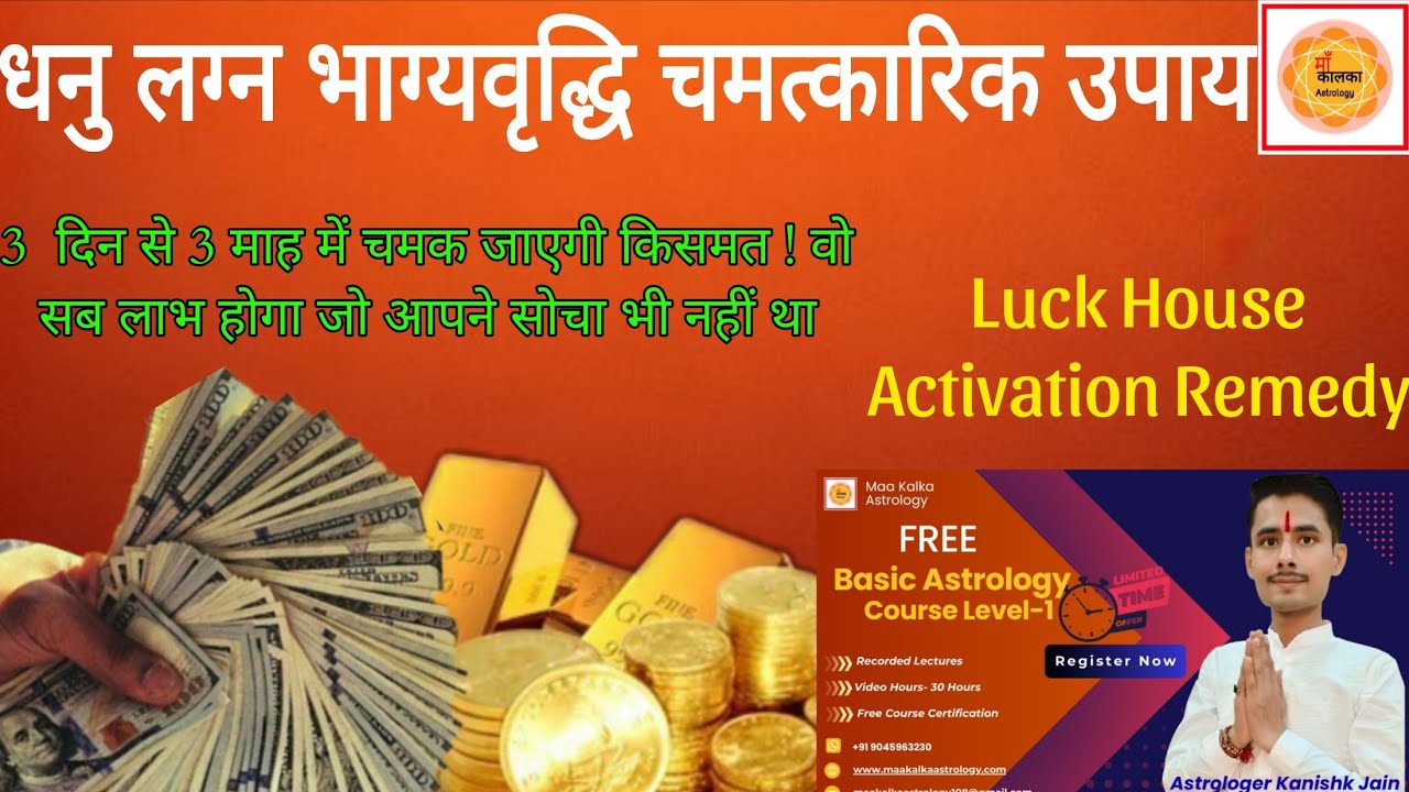 Sagittarius ascendant luck House Activation Remedy । Money & wealth remedy @astro @astroremedy #upay