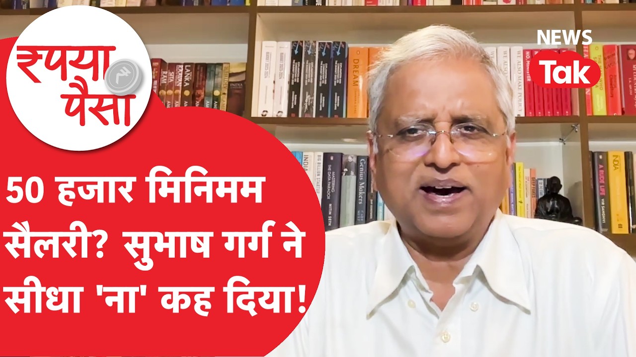 8th Pay Commission: 50K सैलरी पर सवाल तो Subhash Garg ने सीधा न कह दिया, Fitment Factor पर बड़ा दावा
