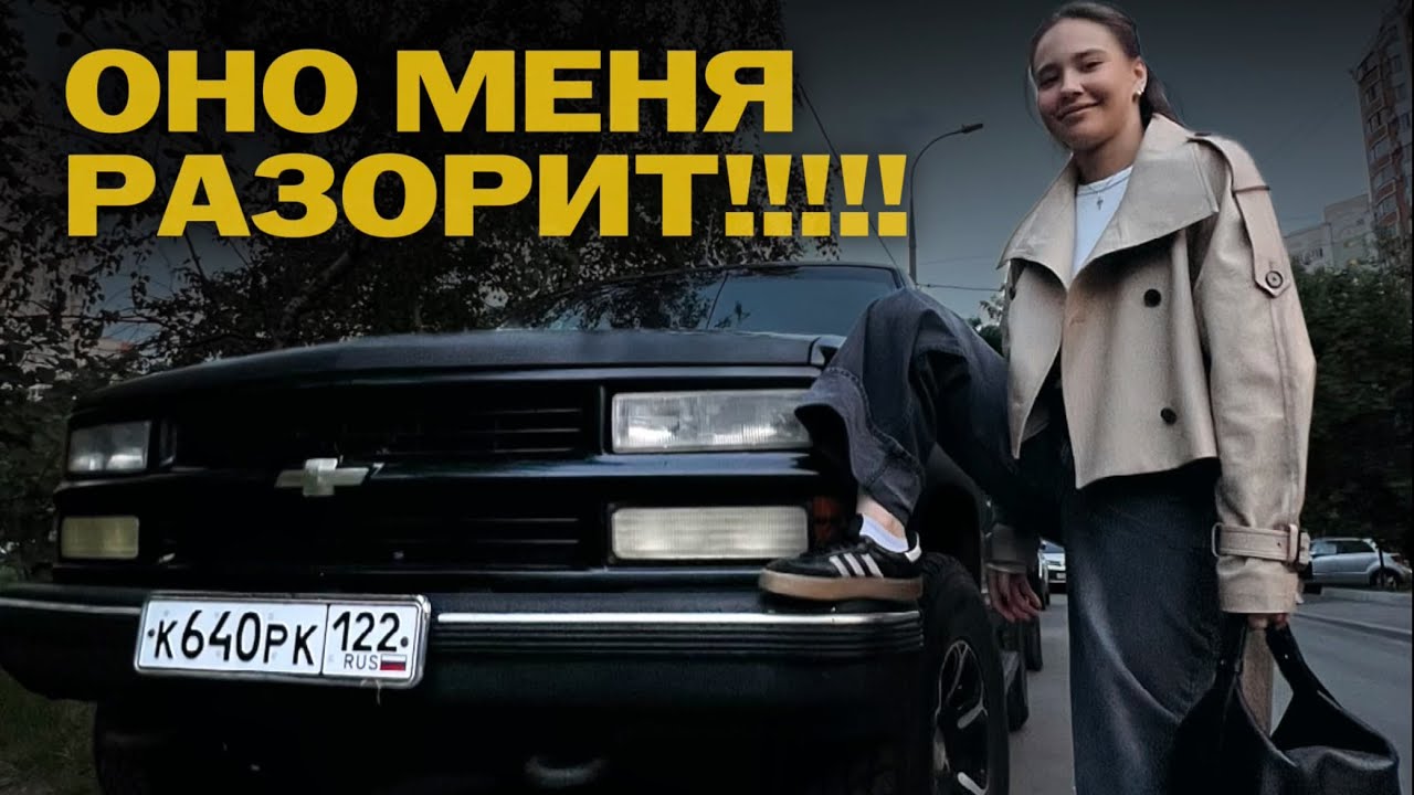 Старый Tahoe 1999 спустя месяц после покупки. Первые проблемы