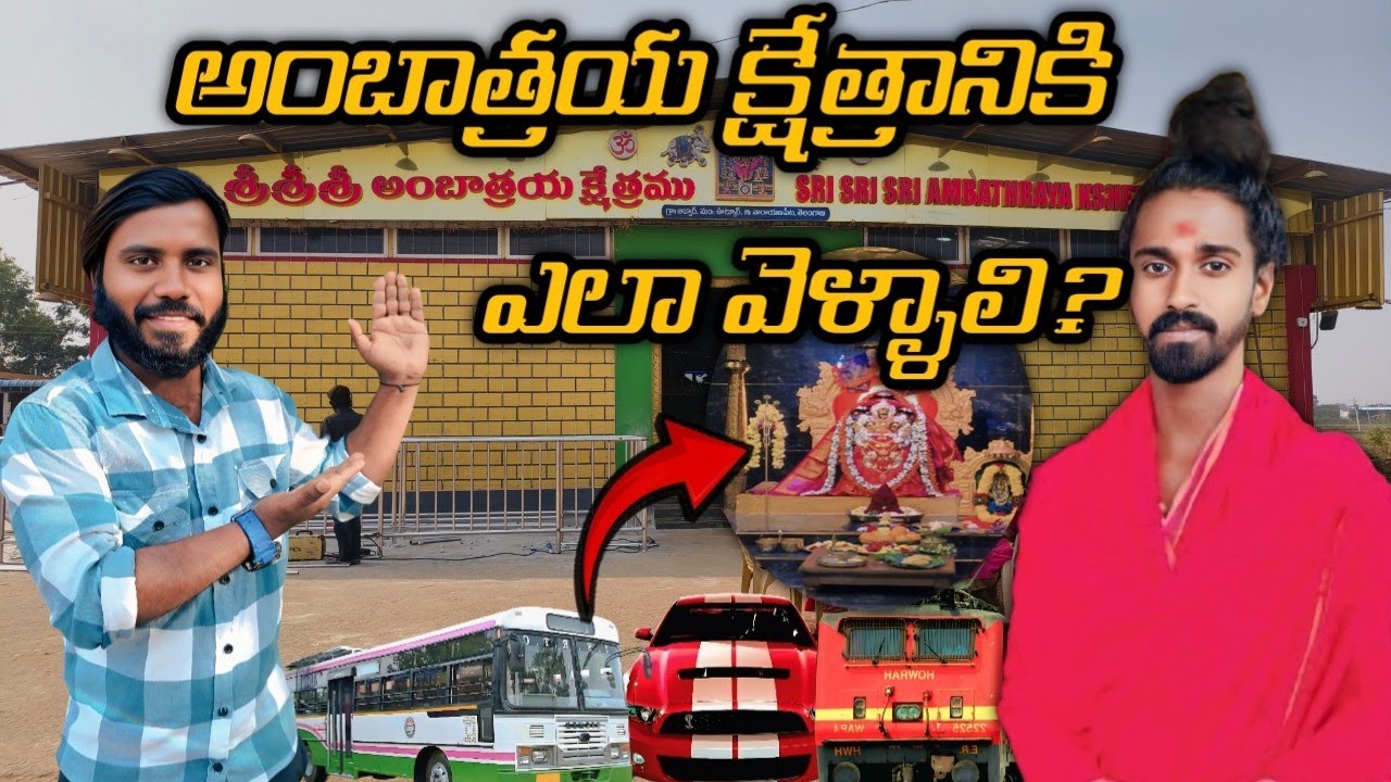అంబాత్రయ క్షేత్రానికి ఎలా వెళ్ళాలి ? |HOW TO GO TO AMBATRAYA KSHETRAM NARAYANAPET |SRI PARASRI SWAMY