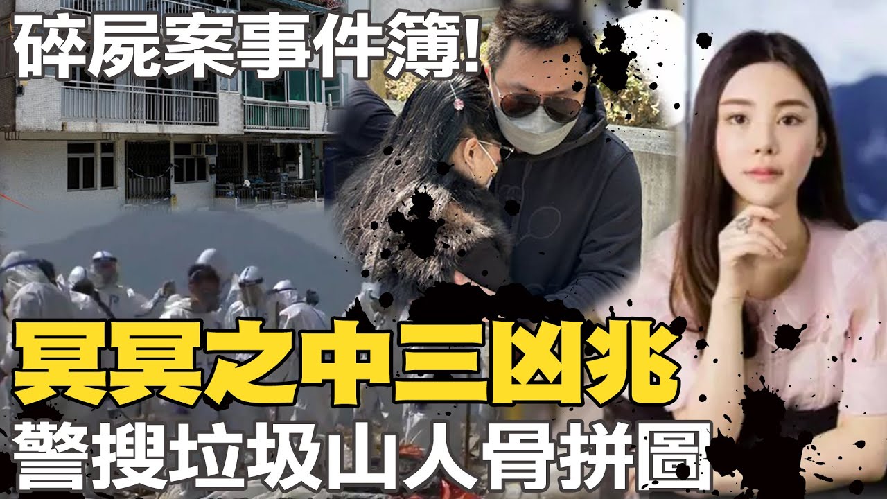 託夢.命名.面相暗藏三大凶兆 蔡天鳳碎屍案毛骨悚然事件簿!@中天新聞CtiNews