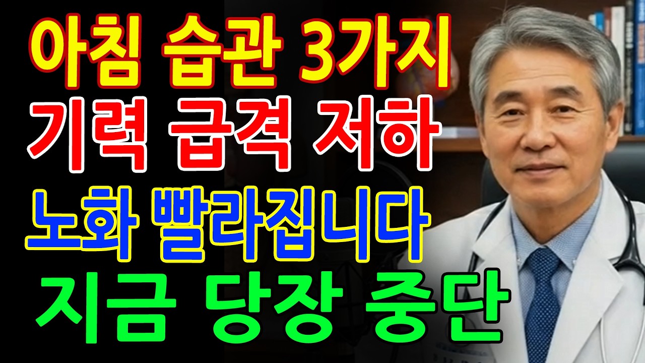 노년 건강 경고- 매일 아침 반복하는 이 3가지 습관, 당신의 양기를 조용히 빼앗고 있습니다! 오래 살고 싶다면 지금 버리세요- 노년층 건강- 노인의 지혜