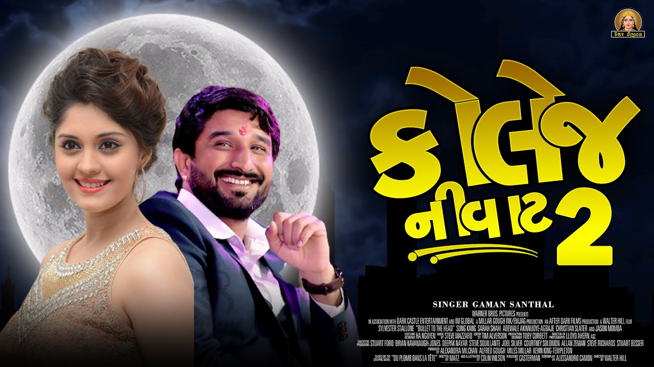 COLLEGE NI VAT 2 | GAMAN SANTHAL NEW SONG 2022 | GAMAN SANTHAL NEW LIVE PROGRAMME 2022
